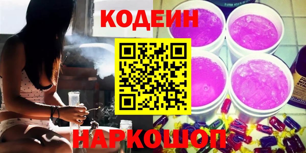 Codein Purple Drank  Codein напиток Lean (лин)  Тосно  Вход с VPN 