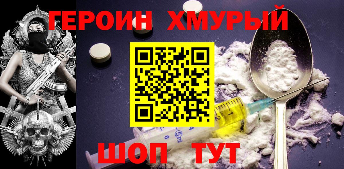 Героин белый Тосно