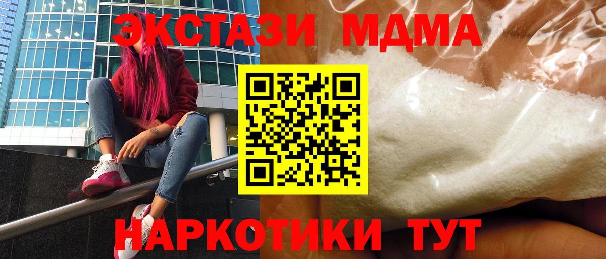 МДМА кристаллы Тосно