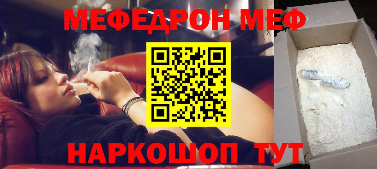 Мефедрон кристаллы Тосно