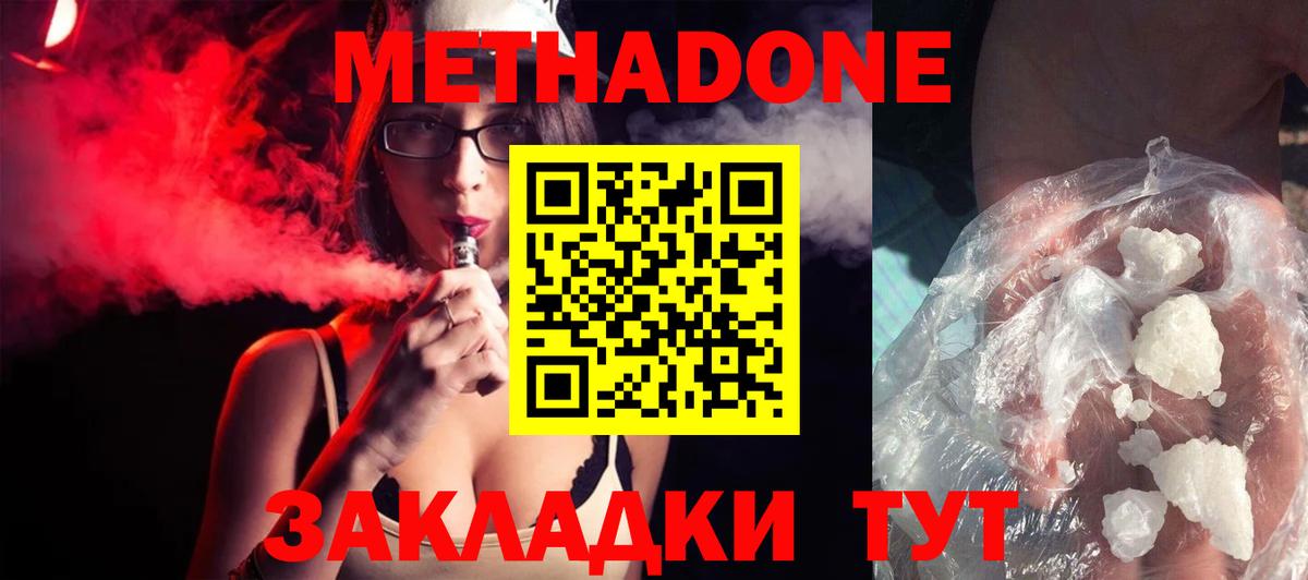 МЕТАДОН кристалл  Вход с VPN  Тосно  МЕТАДОН methadone 