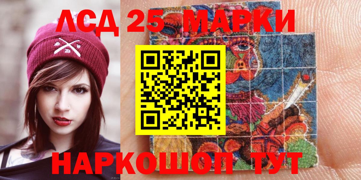 Марки 25I-NBOMe 1,8мг Тосно